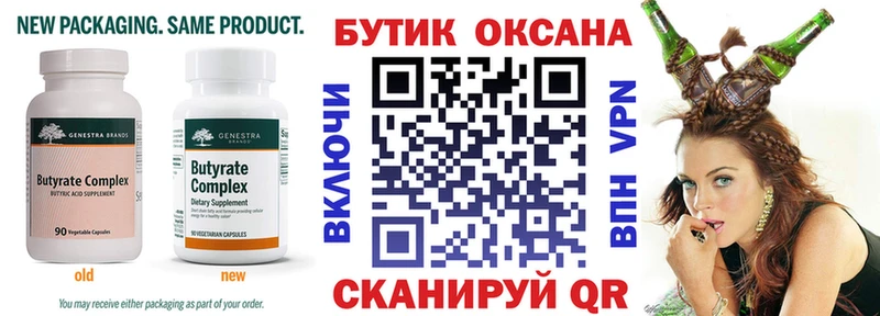 Бутират BDO 33% Керчь